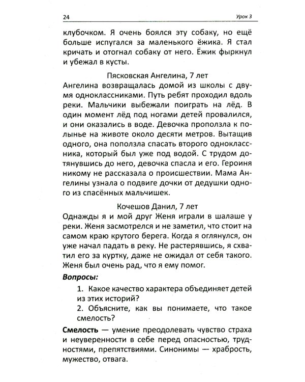 Уроки доброты. Духовно-нравственное воспитание детей 6-7 лет