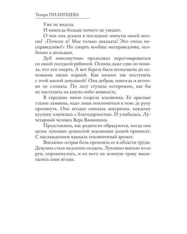 Безжалостная тишина