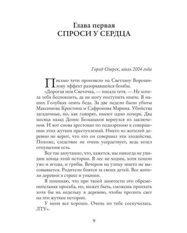 Безжалостная тишина