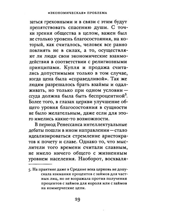 Влияние религии на экономическое мышление: истоки современной экономической науки