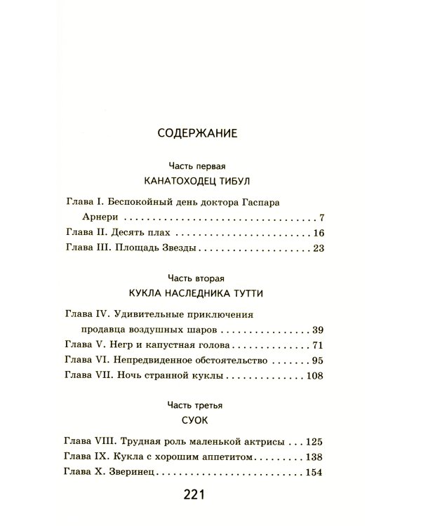 Три Толстяка
