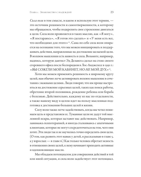Стоит ли надеяться? План выживания в трудные времена