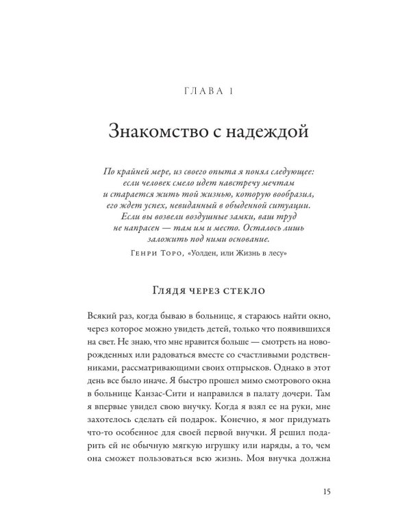Стоит ли надеяться? План выживания в трудные времена