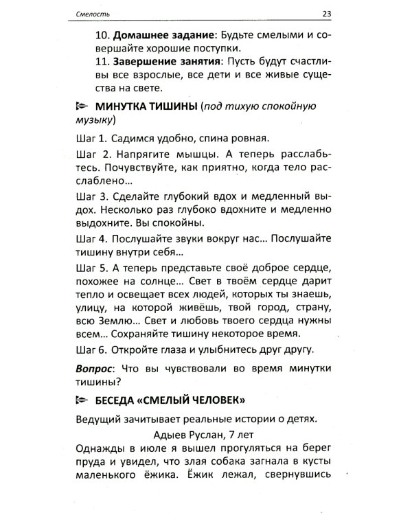 Уроки доброты. Духовно-нравственное воспитание детей 6-7 лет