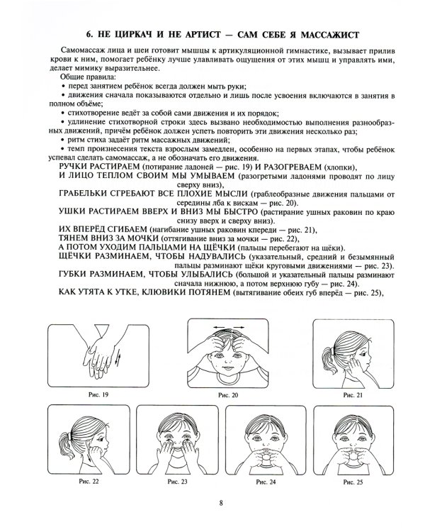 Стихи для развития речи. Для детей  4-6 лет