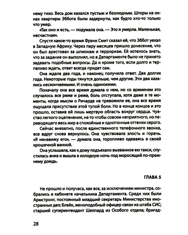 Профессионал (Смерть зверя с тонкой кожей): роман
