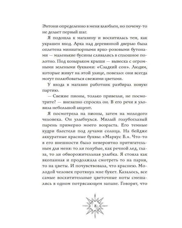 Секреты семьи Блом. Поцелуй вампира: роман