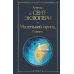 Маленький принц. Романы: иллюстрации автора