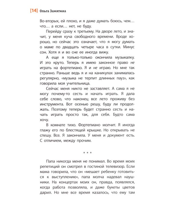 Дорога к себе: повести