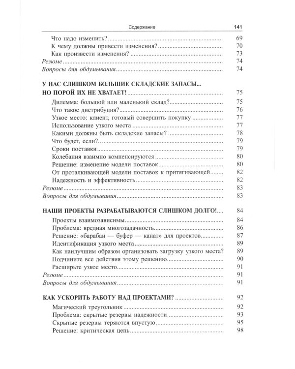Голдратт и теория ограничений: Квантовый скачок в менеджменте