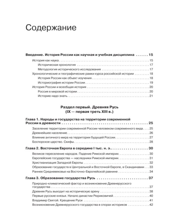 История России: Учебное пособие для вузов