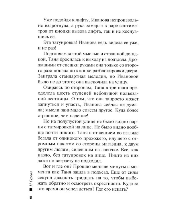 Дело о лесном монстре