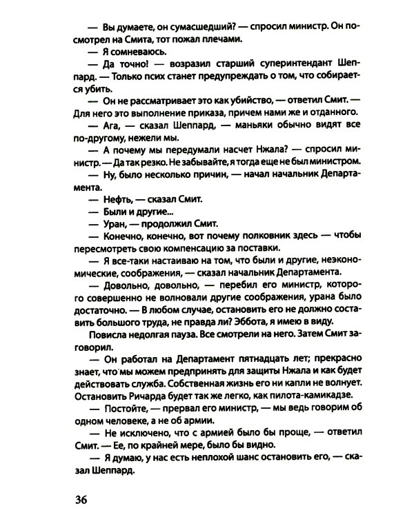 Профессионал (Смерть зверя с тонкой кожей): роман