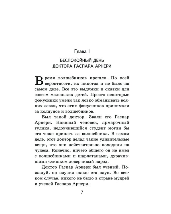 Три Толстяка