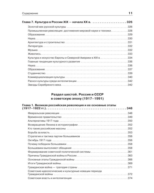 История России: Учебное пособие для вузов