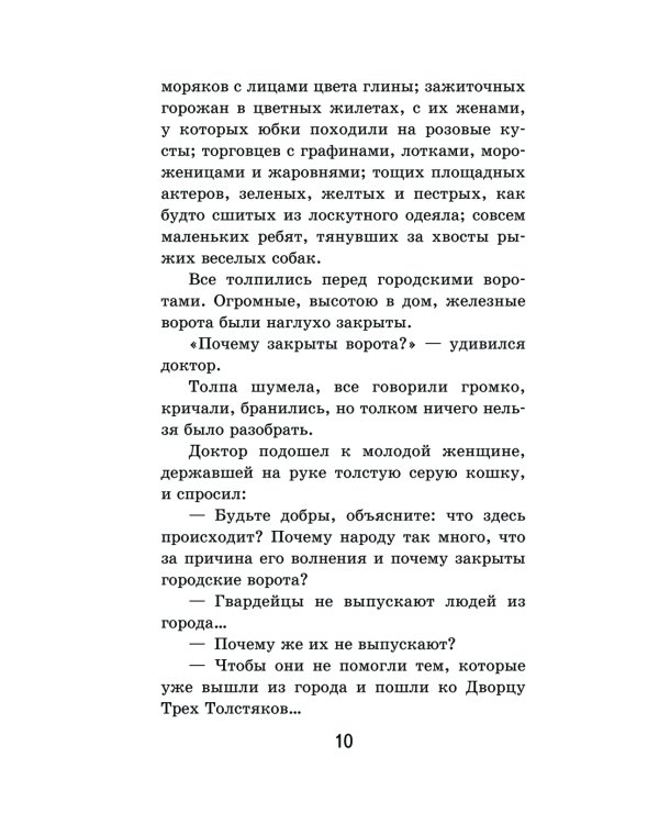 Три Толстяка
