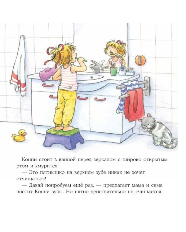 Дополнительное изображение книги «Конни у зубного врача»