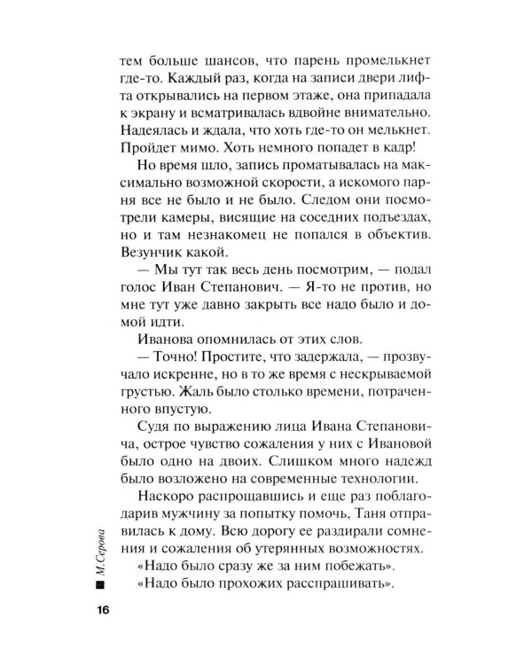 Дело о лесном монстре