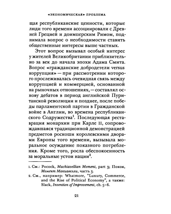 Влияние религии на экономическое мышление: истоки современной экономической науки