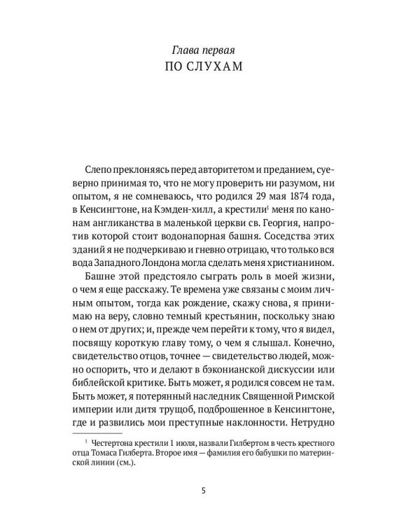 Человек с золотым ключом: Автобиография