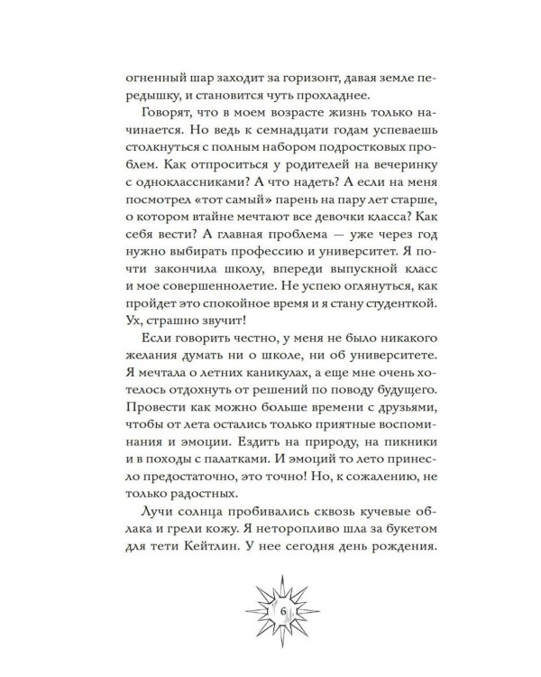 Секреты семьи Блом. Поцелуй вампира: роман