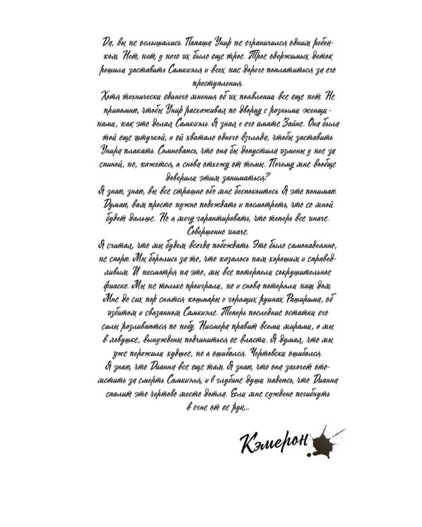 Рассвет проклятой Королевы