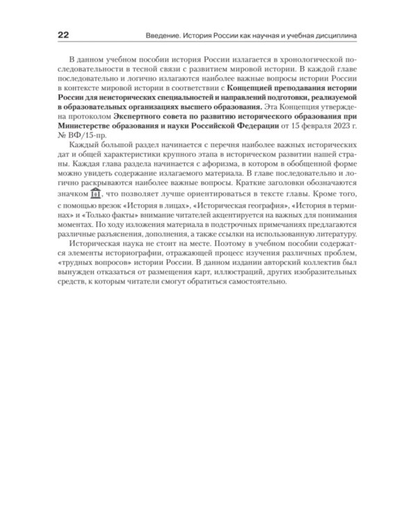 История России: Учебное пособие для вузов