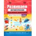 Работаем по программе "Детство" Развиваем математические представления дошкольников. Рабочая тетрадь для детей 5-6 лет. Вып. 2. (Январь–май)