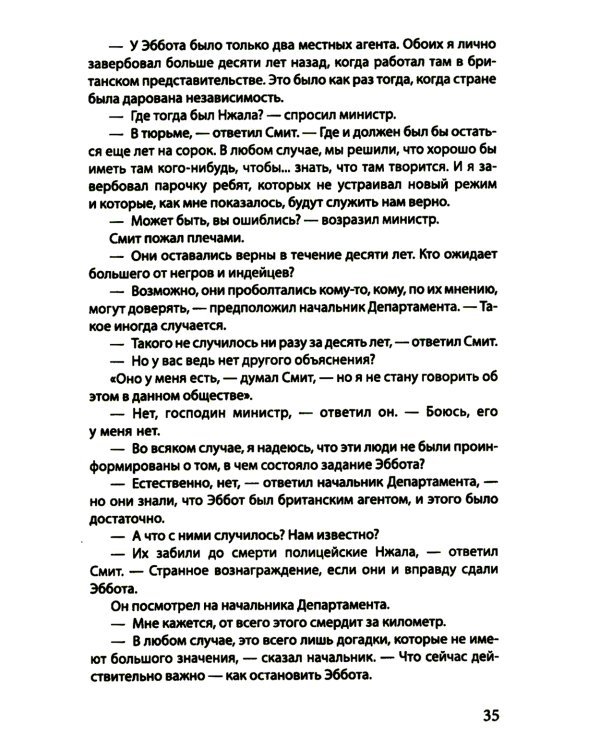 Профессионал (Смерть зверя с тонкой кожей): роман