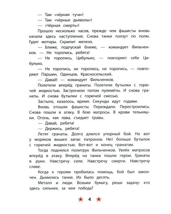 Матросское сердце: рассказы о героической обороне Севастополя