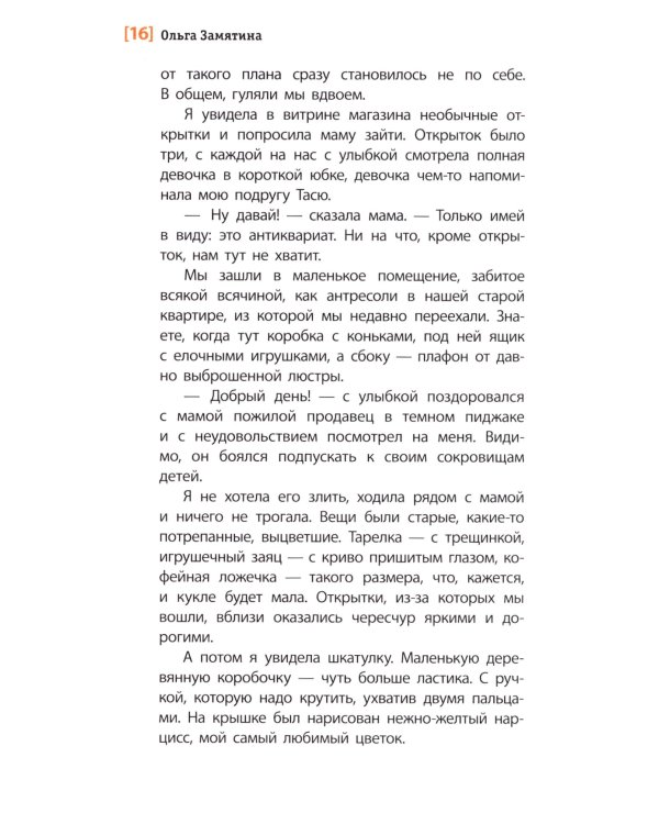 Дорога к себе: повести