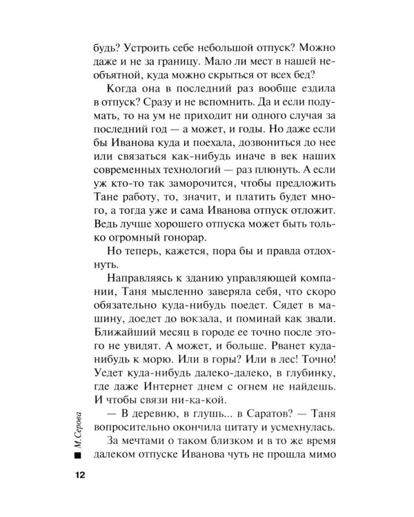 Дело о лесном монстре