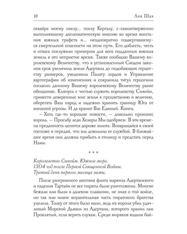 Маскарад Хаоса. Т. 3