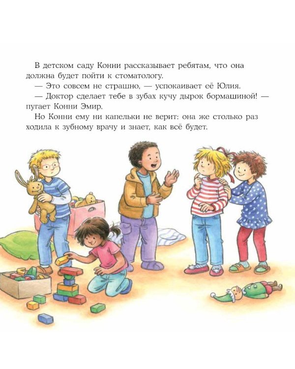 Дополнительное изображение книги «Конни у зубного врача»