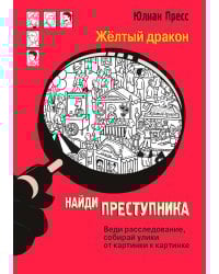 Желтый дракон