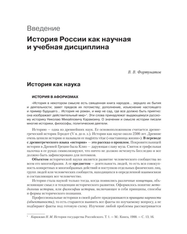 История России: Учебное пособие для вузов