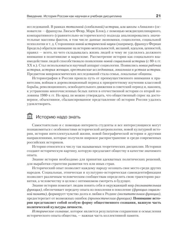 История России: Учебное пособие для вузов