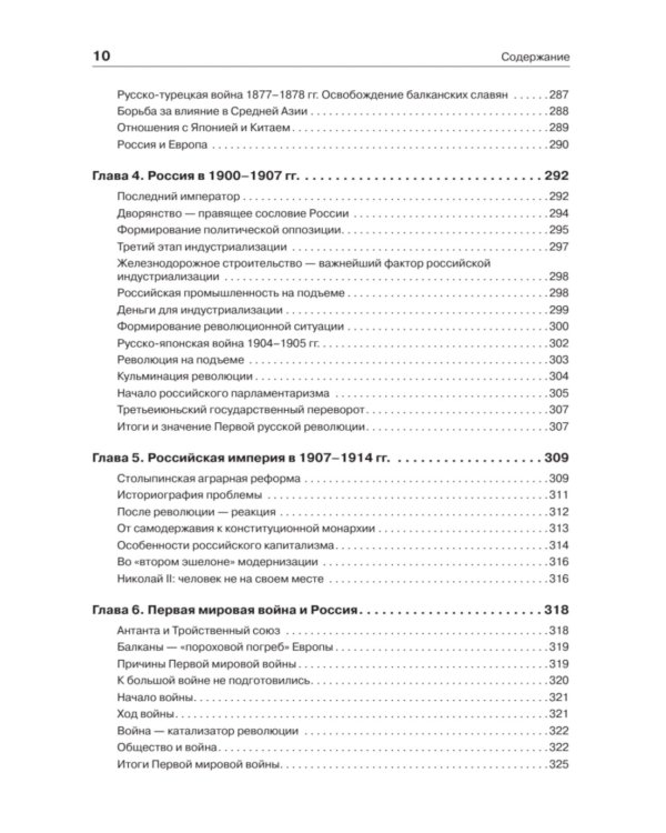 История России: Учебное пособие для вузов