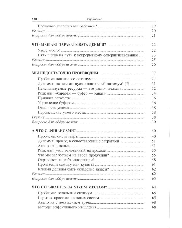 Голдратт и теория ограничений: Квантовый скачок в менеджменте