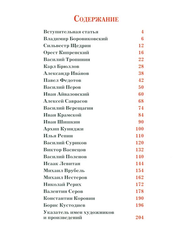 Русские художники. Расшифрованные шедевры