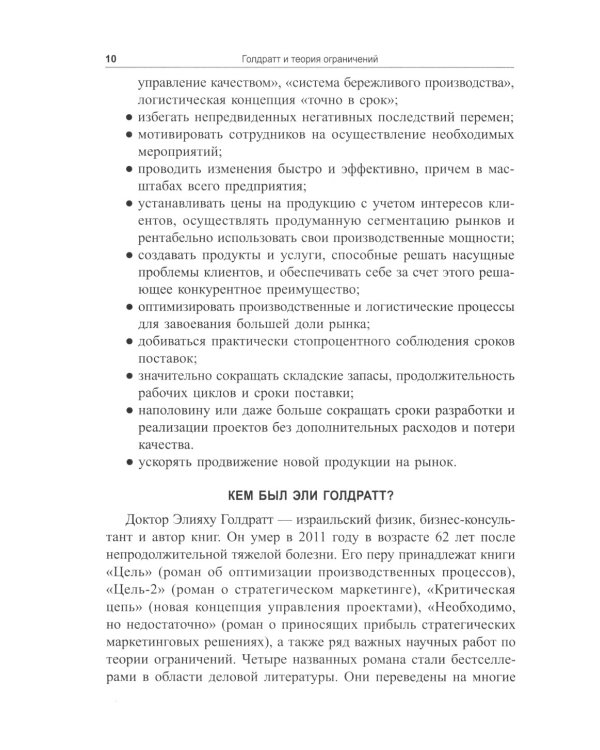 Голдратт и теория ограничений: Квантовый скачок в менеджменте