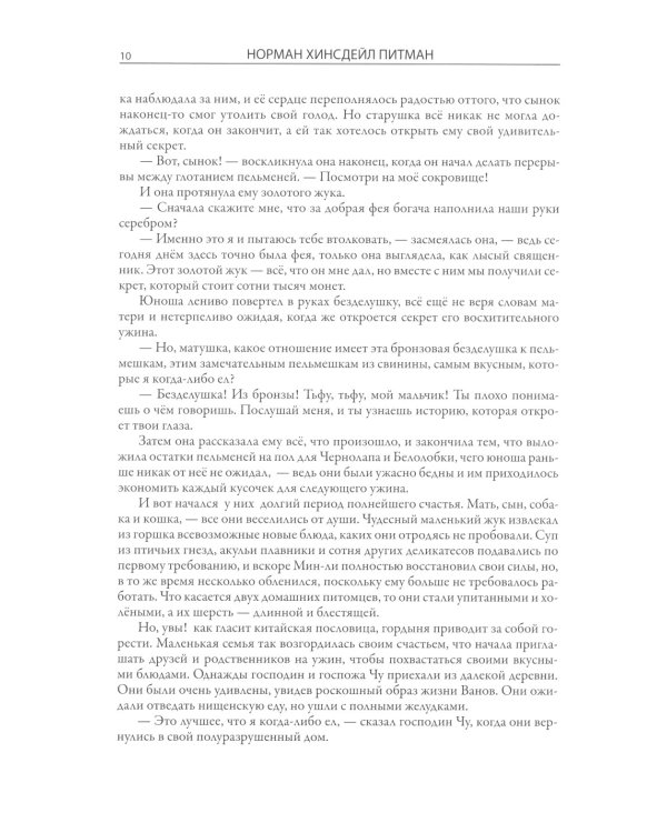 Китайские сказки. Белая змея
