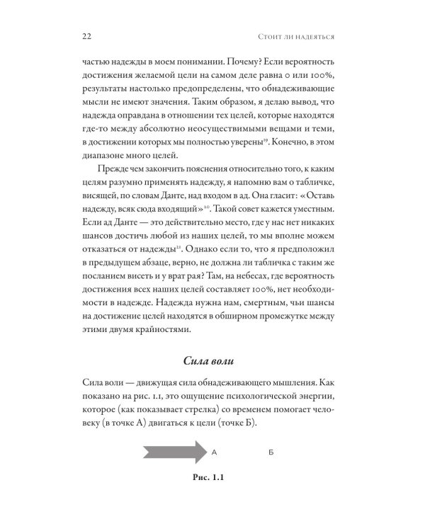 Стоит ли надеяться? План выживания в трудные времена