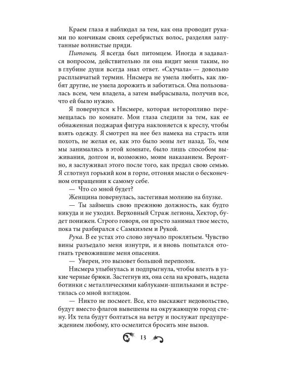 Рассвет проклятой Королевы