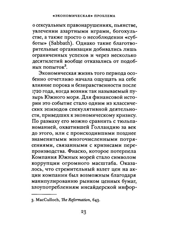Влияние религии на экономическое мышление: истоки современной экономической науки
