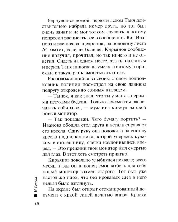 Дело о лесном монстре