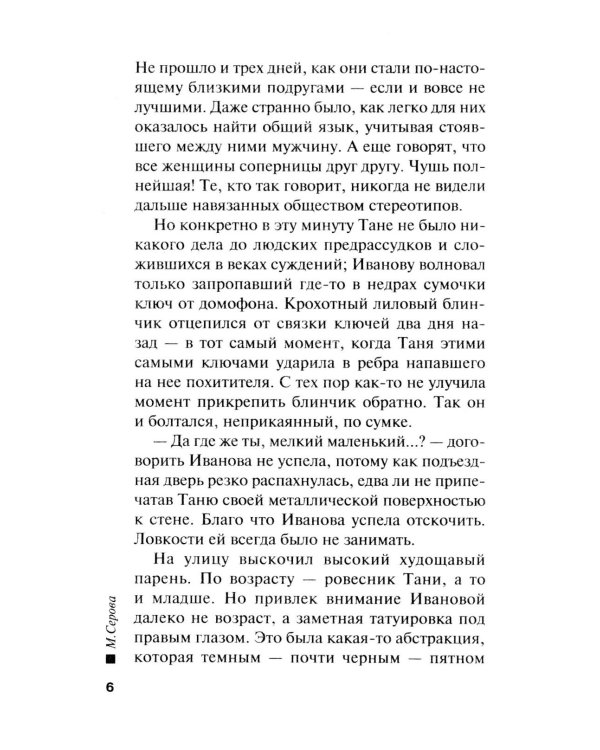 Дело о лесном монстре