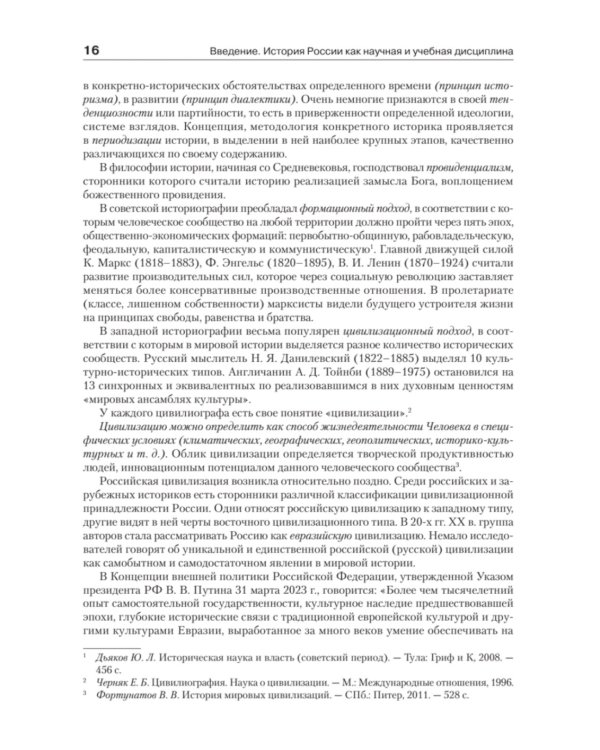 История России: Учебное пособие для вузов