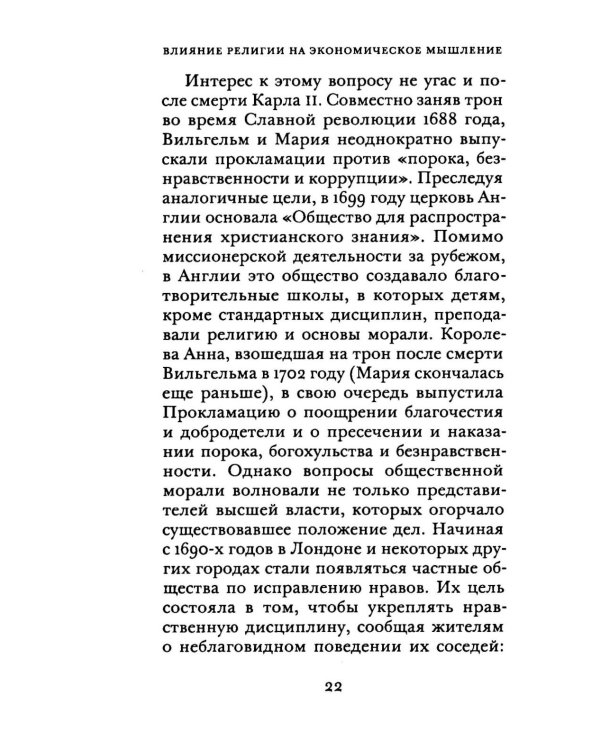 Влияние религии на экономическое мышление: истоки современной экономической науки
