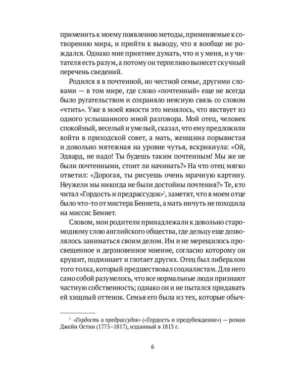Человек с золотым ключом: Автобиография